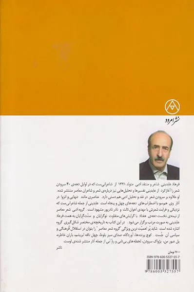 از دیر و دور و اکنون